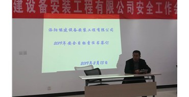 為安全保駕護航，為新年工作開啟安全新篇章