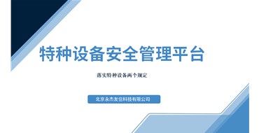 2023年生產單位和使用單位落實主體責任規(guī)定